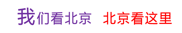 北京什刹海绿壁