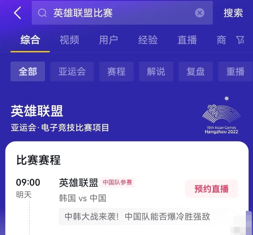 抖音预告亚运英雄联盟四强：中韩大战来袭！中国队能否爆冷胜强敌