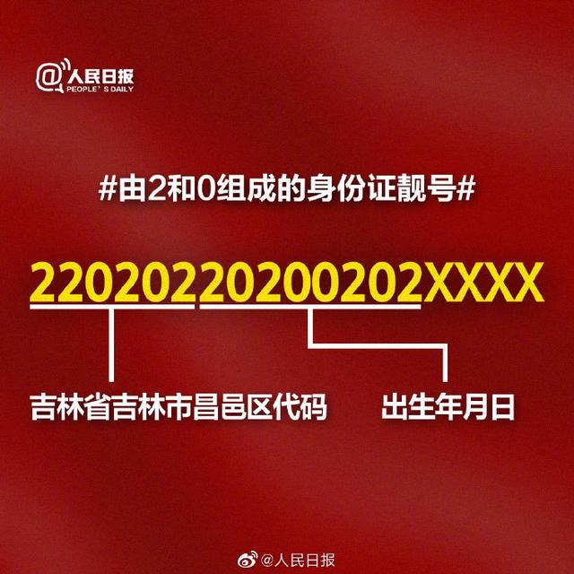 小孩身份证都是由哪些数字组成的
