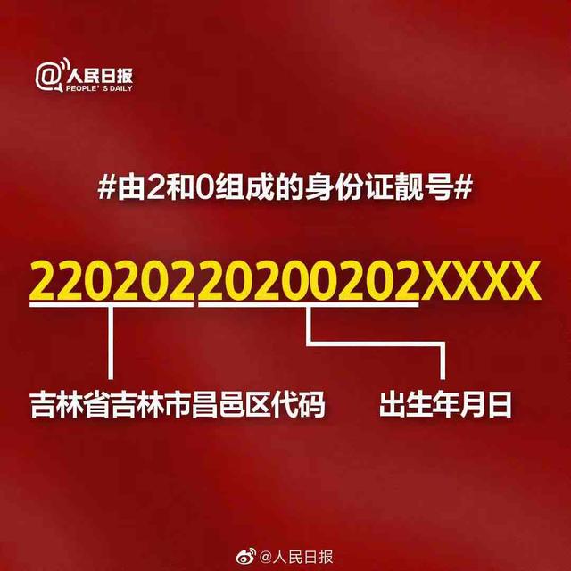 情侣秀身份证年龄差