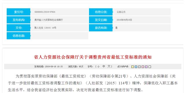 黔东南最低工资标准