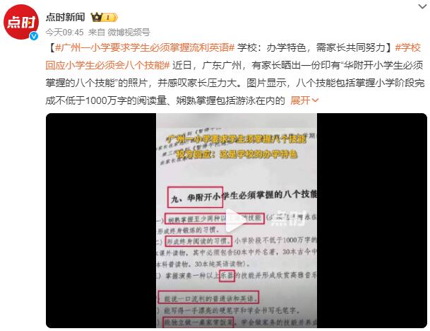 小学回应学生必须掌握流利英语：是学校办学特色