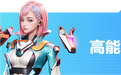 《高能英雄》角色强度排行分享