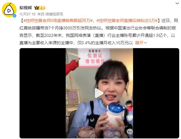 挖呀挖黄老师5场直播销售额超百万：场均观看人次582.3万