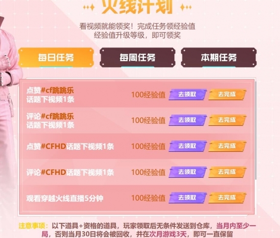 cf火线计划入口10月