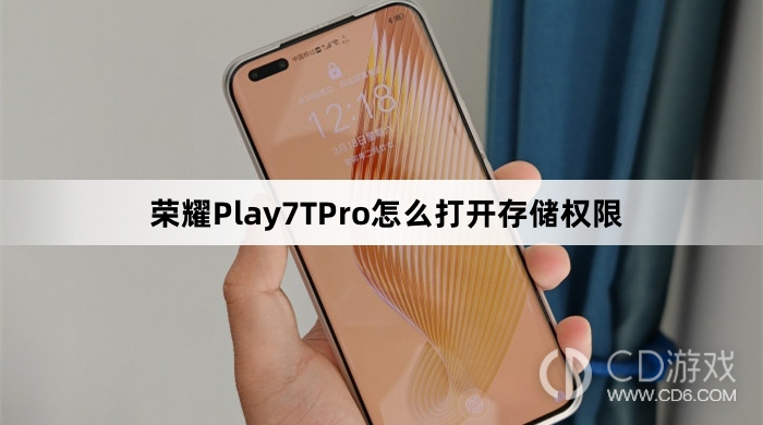 荣耀Play7TPro打开存储权限方法