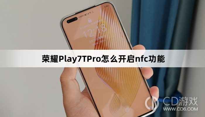 荣耀Play7TPro开启nfc功能教程