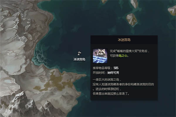 命运方舟冰迷宫岛摩可可位置在哪