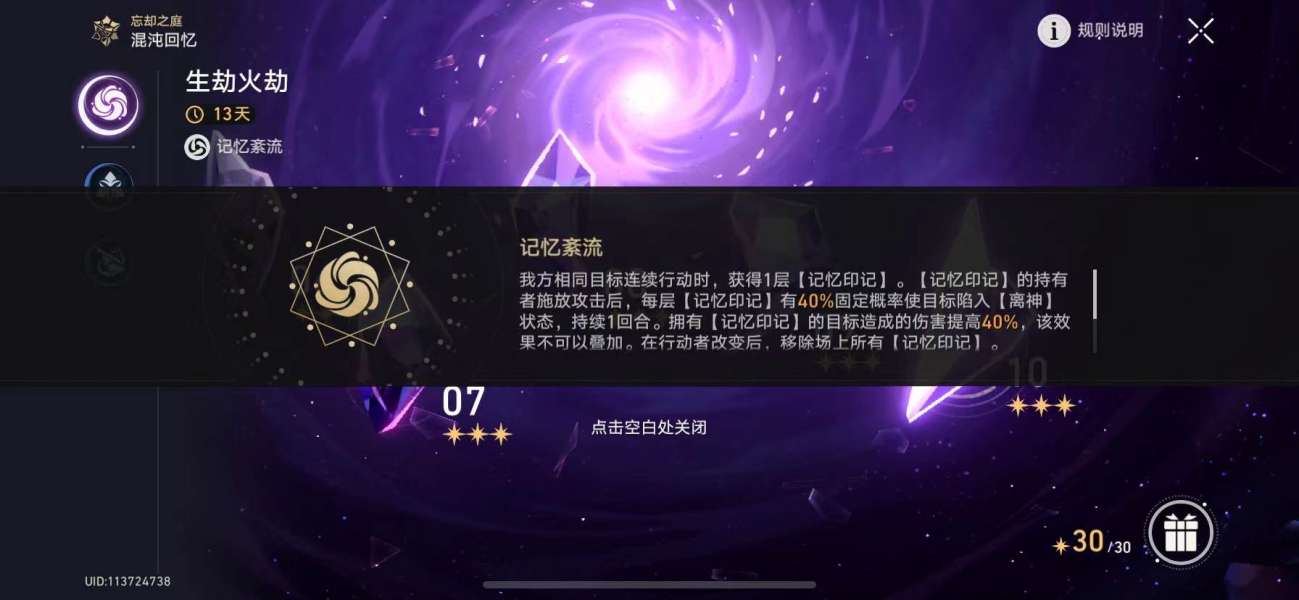 崩坏星穹铁道生劫火劫高层一览