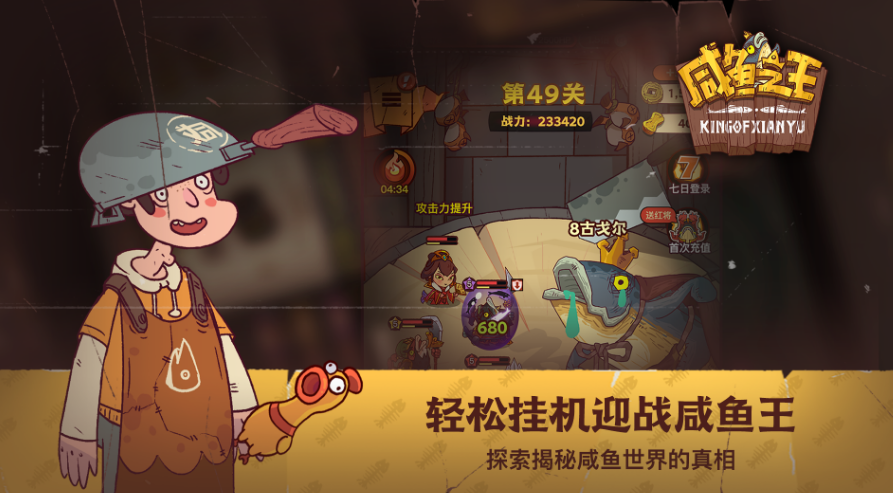 咸鱼之王玩具升星消耗表详情