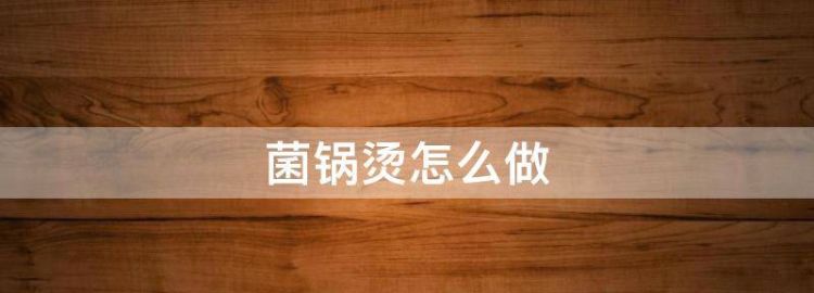 被锅烫了之后怎么处理
