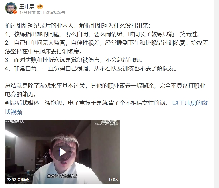 王玮晨锐评《电竞不相信女性》：职业素养一塌糊涂 最后找媒体一通抱怨！