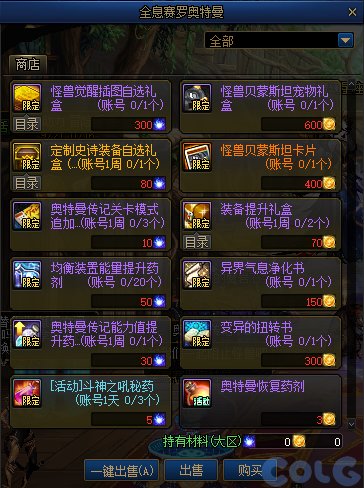 DNF奥特曼活动商店奖励大全详情
