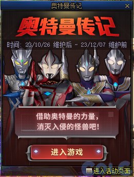 DNF奥特曼传记活动攻略详情