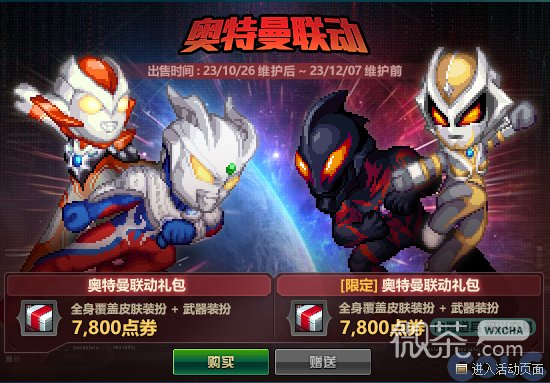 DNF奥特曼联动礼包一览