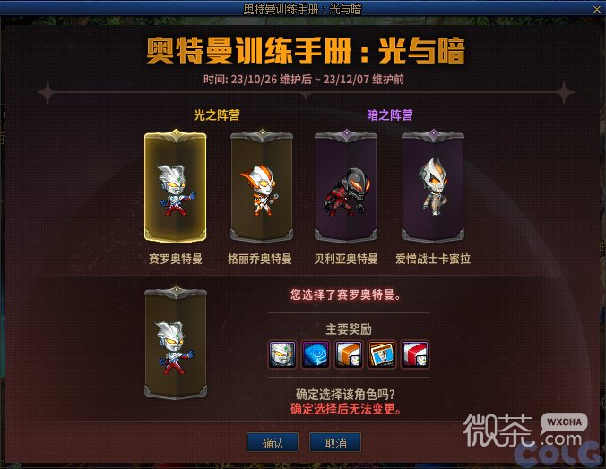 DNF奥特曼训练手册活动攻略一览
