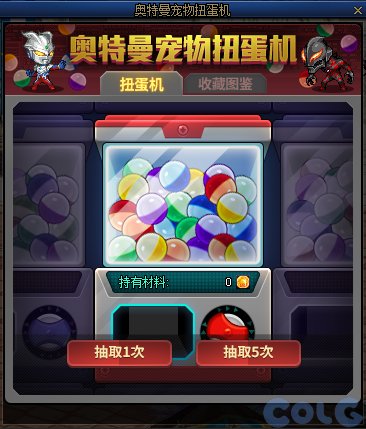 DNF奥特曼宠物扭蛋机活动攻略一览