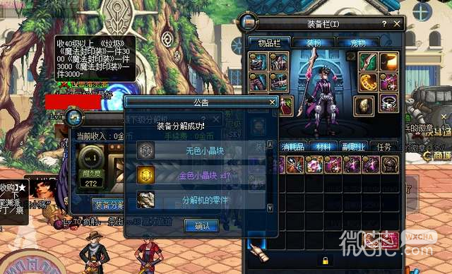 DNF装备分解找回方法一览