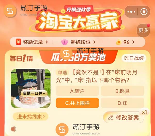 2023淘宝大赢家每日一猜10.18答案详情