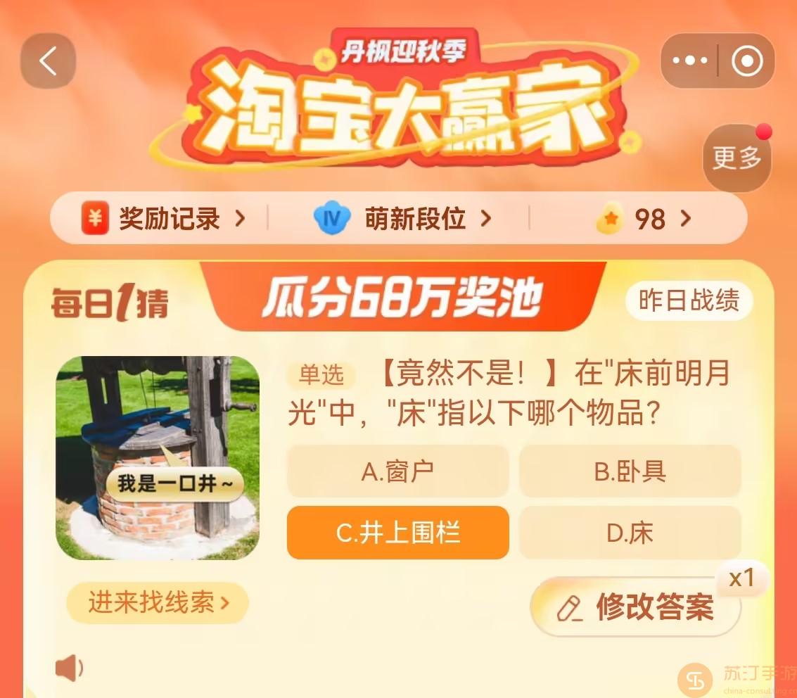 2023淘宝每日一猜10月18日今日正确答案详情