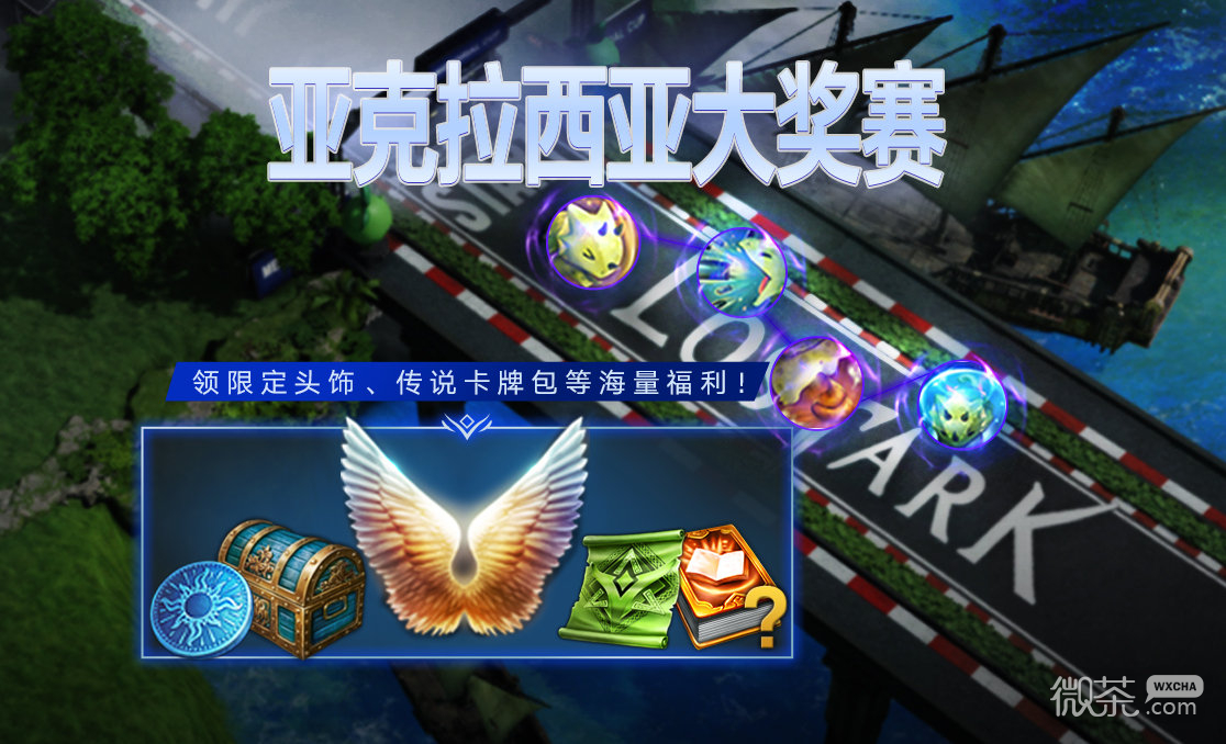命运方舟限时活动亚克拉西亚大奖赛参与方法 硬币兑换奖励一览