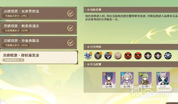 原神灵感喷激第四关过法攻略一览