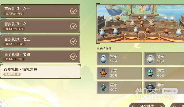原神百步礼掷第四关过法攻略一览