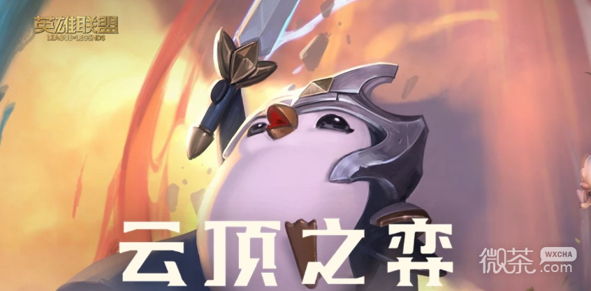 云顶之弈更新全新赛季一览