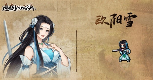 逸剑风云决选女主推荐详情