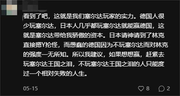 塞尔达传说：王国之泪朋友圈文案推荐详情