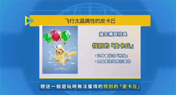 宝可梦朱紫特典礼物详情
