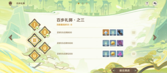 原神百步礼掷第三天攻略一览