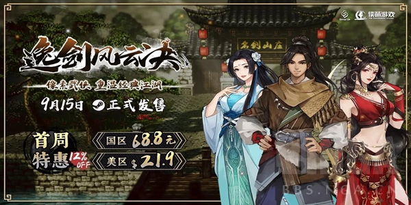 逸剑风云决白龟洞宝箱位置详情