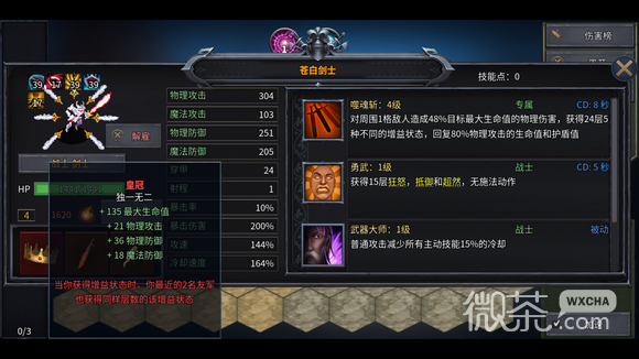 传奇生物2苍白剑士装备技能推荐一览