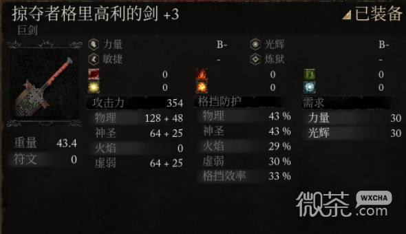 堕落之主掠夺者格里高利的剑获得方法详情