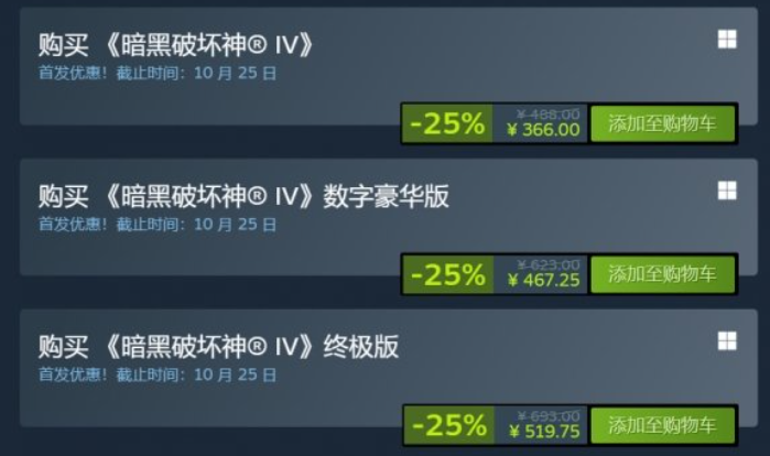 暗黑破坏神4steam价格详情