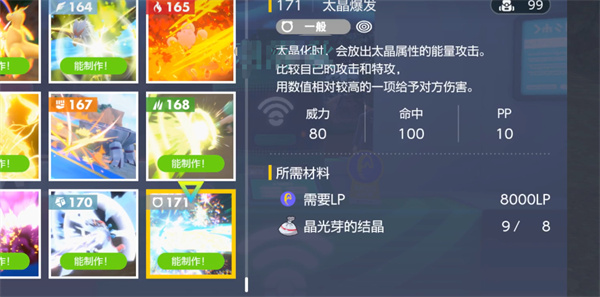 宝可梦朱紫太晶爆发效果详情