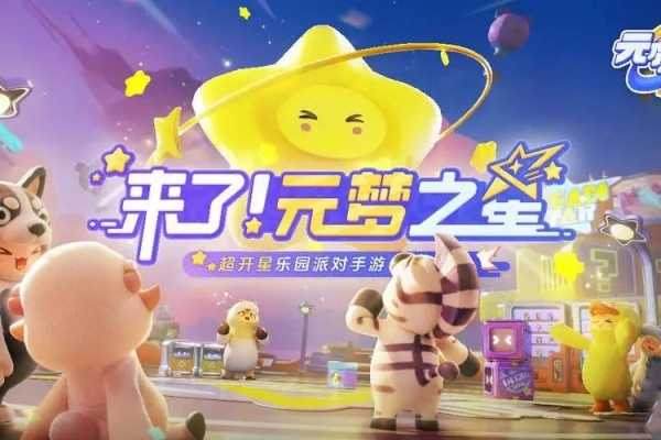 元梦之星怎么预约