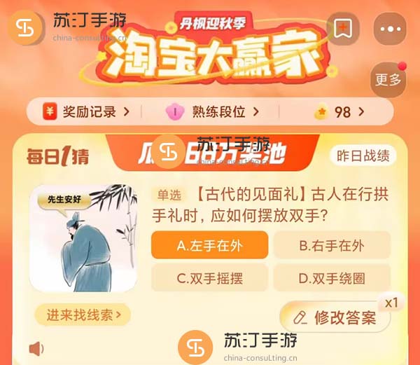 淘宝大赢家每日一猜10.19答案详情