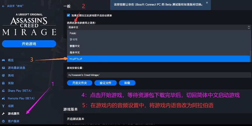 刺客信条幻景设置中文语音方法详情