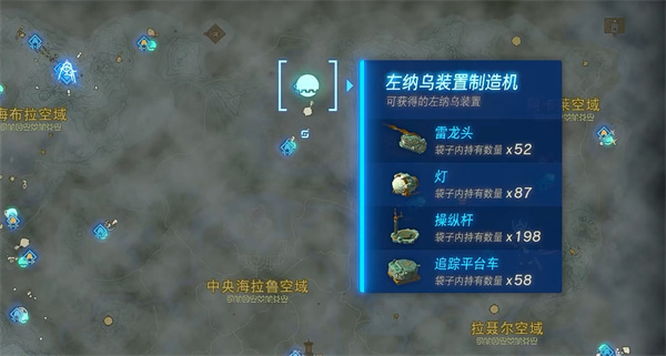 塞尔达传说：王国之泪追踪平台车位置详情