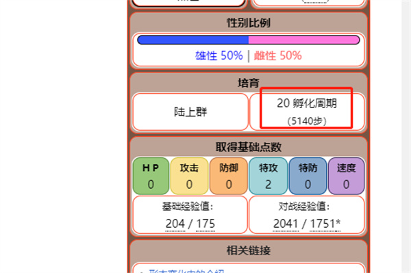 宝可梦朱紫孵蛋时间一览