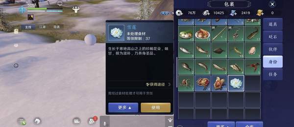 天涯明月刀手游雪莲采集位置详情