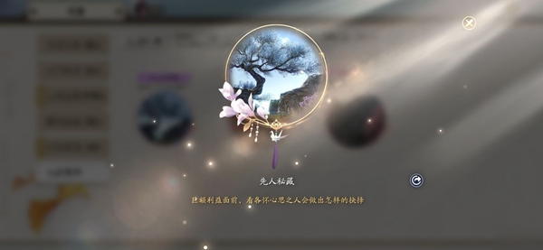 天涯明月刀移花先人秘藏地点位置一览