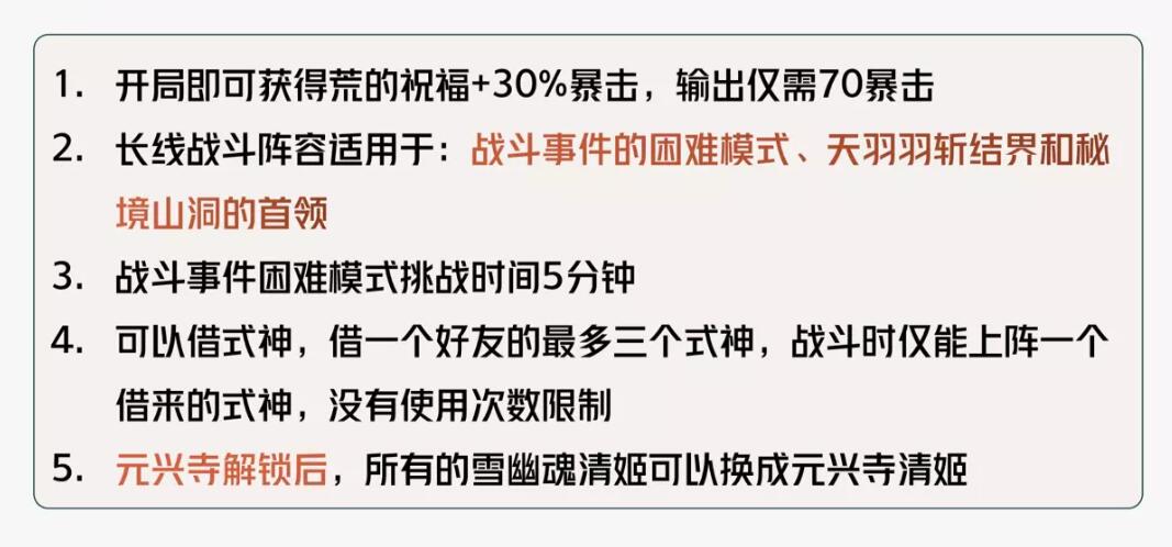 阴阳师虚无降临长线阵容怎么搭配