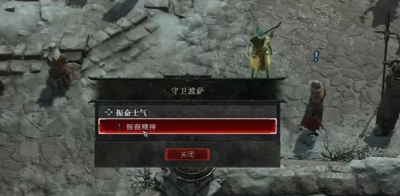 暗黑破坏神4鼓舞士兵详情