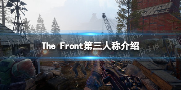 The Front有第三人称吗