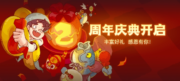 咸鱼之王二周年活动攻略一览