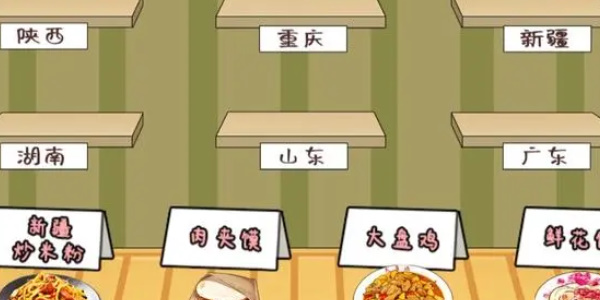 一代沙雕各自省饭过关攻略