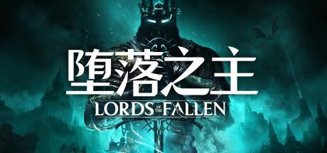 堕落之主空洞乌鸦的纪念获得方法详情